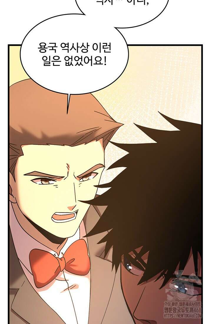 만년 후 미래에서 레벨업 158화 5