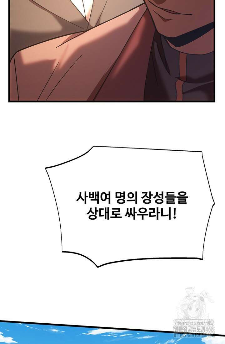 만년 후 미래에서 레벨업 158화 6
