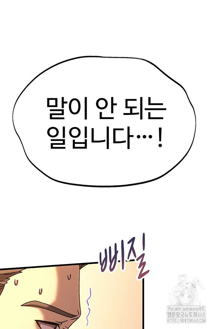 만년 후 미래에서 레벨업 158화 8