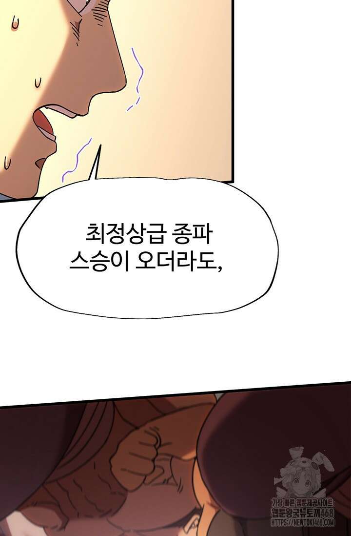 만년 후 미래에서 레벨업 158화 9