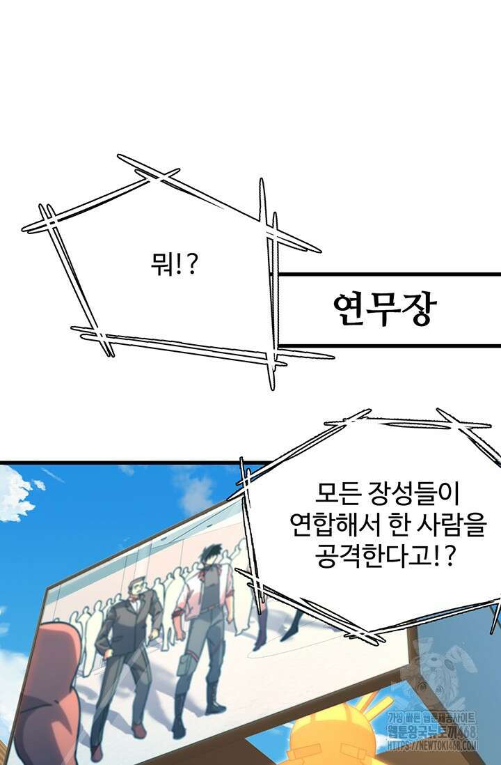만년 후 미래에서 레벨업 158화 12