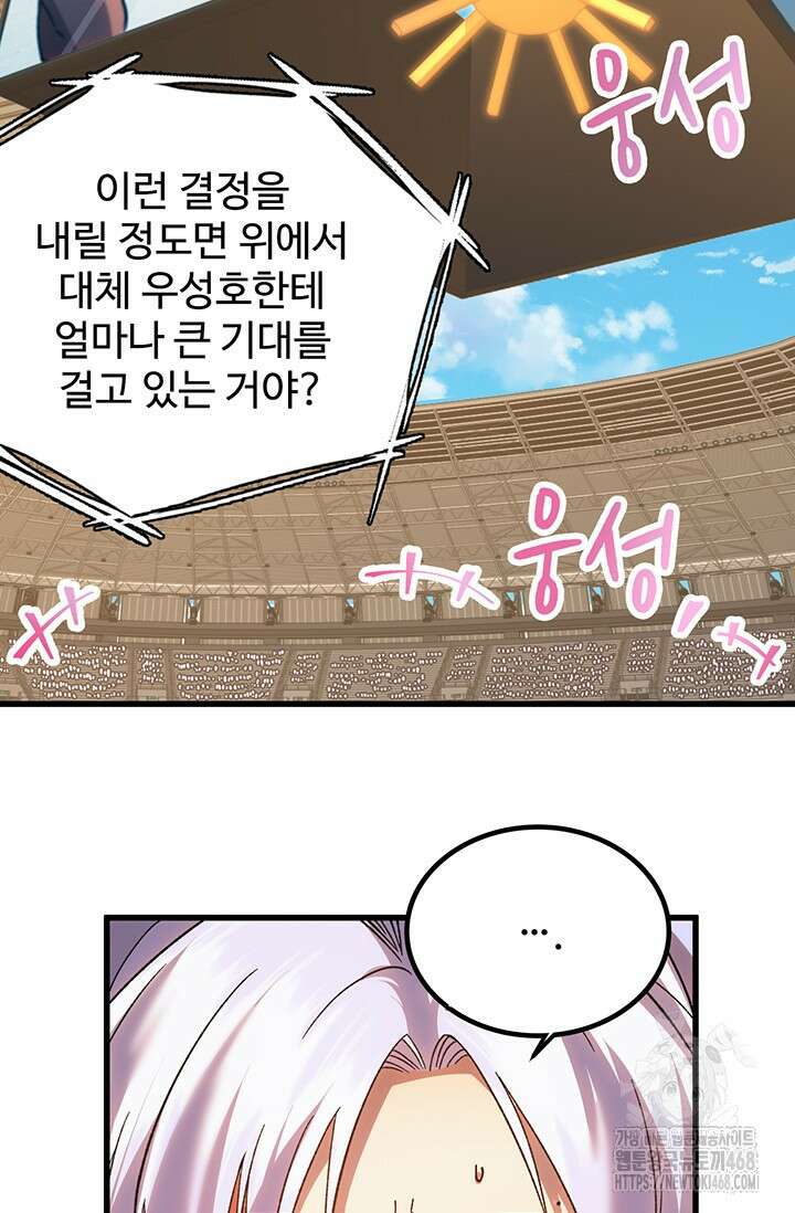 만년 후 미래에서 레벨업 158화 13