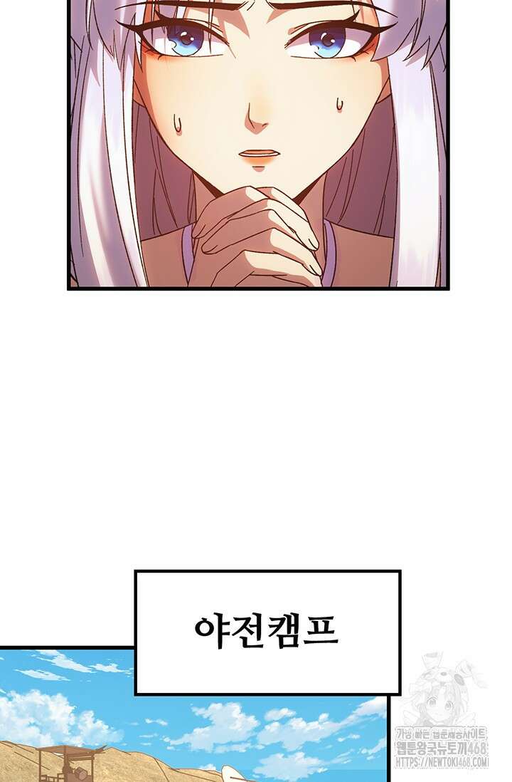 만년 후 미래에서 레벨업 158화 14