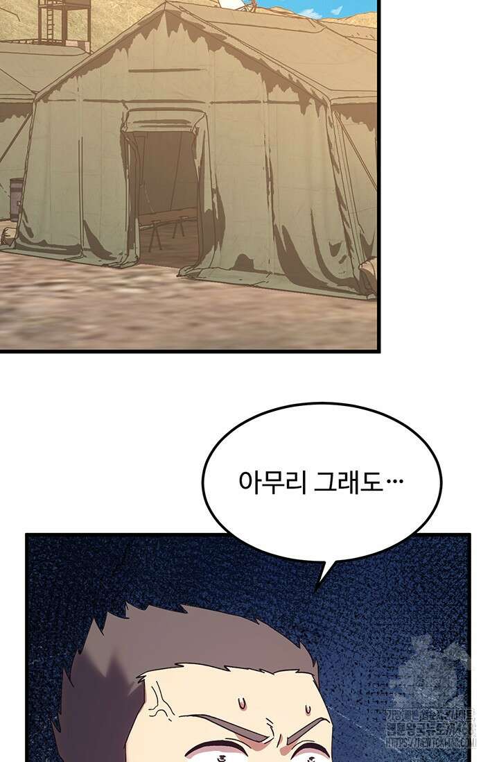 만년 후 미래에서 레벨업 158화 15