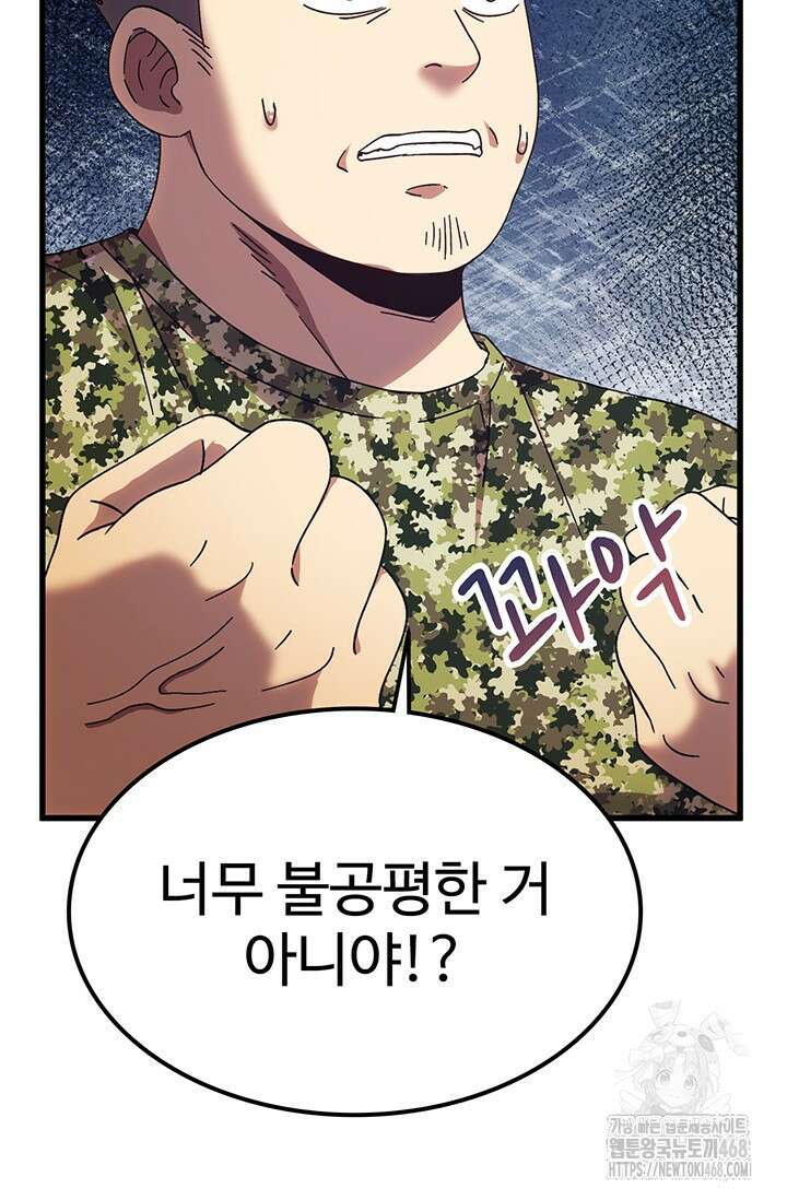 만년 후 미래에서 레벨업 158화 16