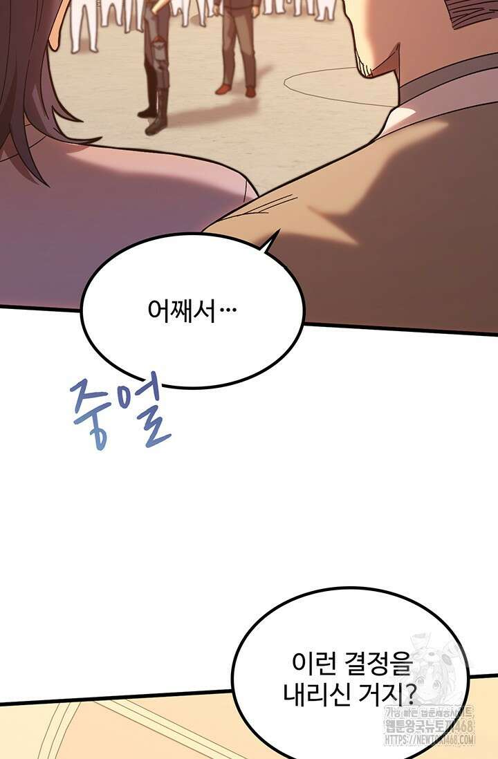 만년 후 미래에서 레벨업 158화 18