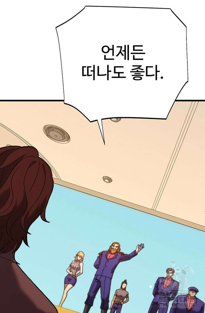 만년 후 미래에서 레벨업 158화 24