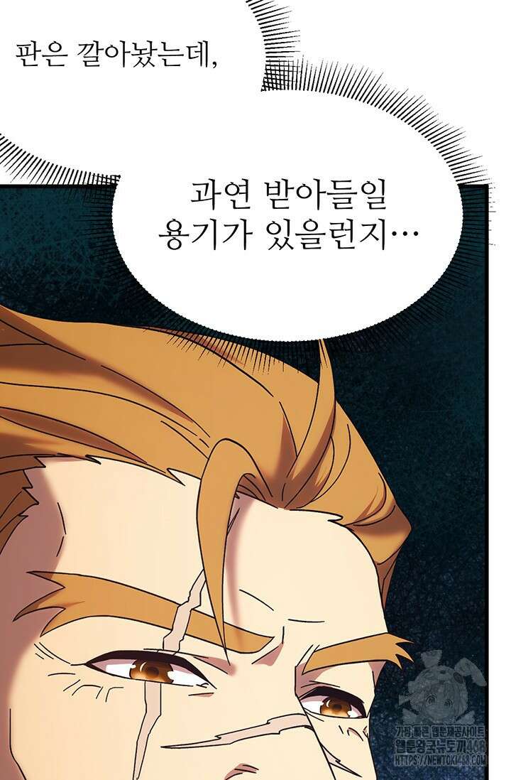 만년 후 미래에서 레벨업 158화 29