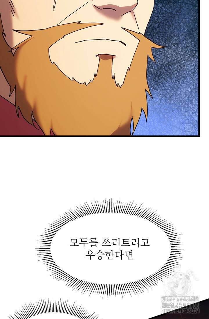 만년 후 미래에서 레벨업 158화 30