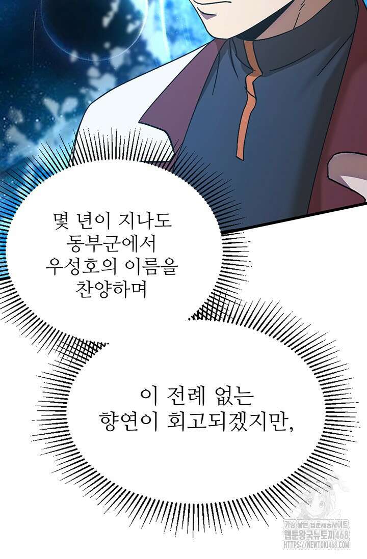 만년 후 미래에서 레벨업 158화 32