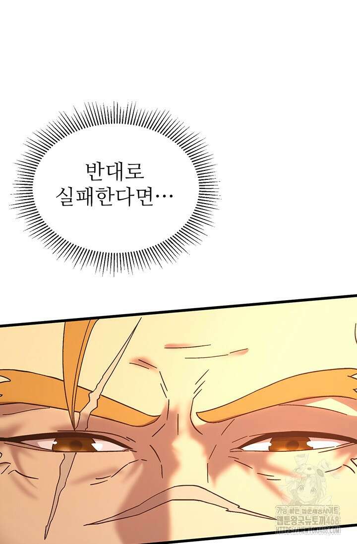 만년 후 미래에서 레벨업 158화 33