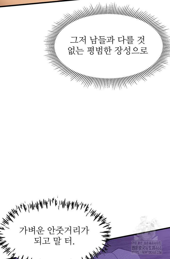 만년 후 미래에서 레벨업 158화 34