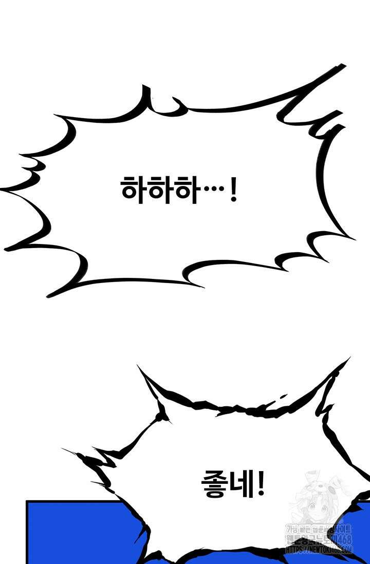 만년 후 미래에서 레벨업 158화 39