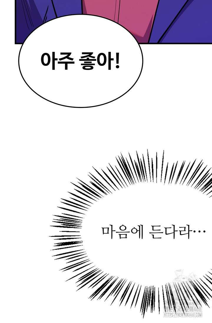 만년 후 미래에서 레벨업 158화 41