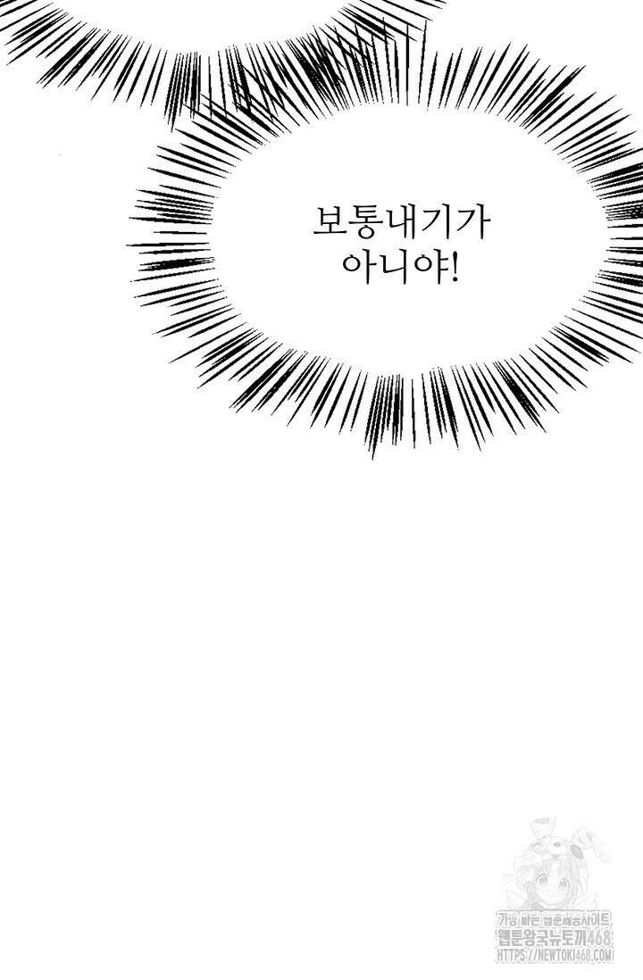 만년 후 미래에서 레벨업 158화 43