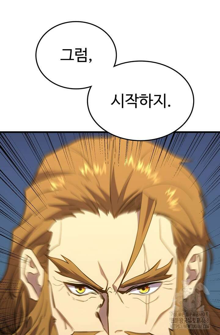 만년 후 미래에서 레벨업 158화 44