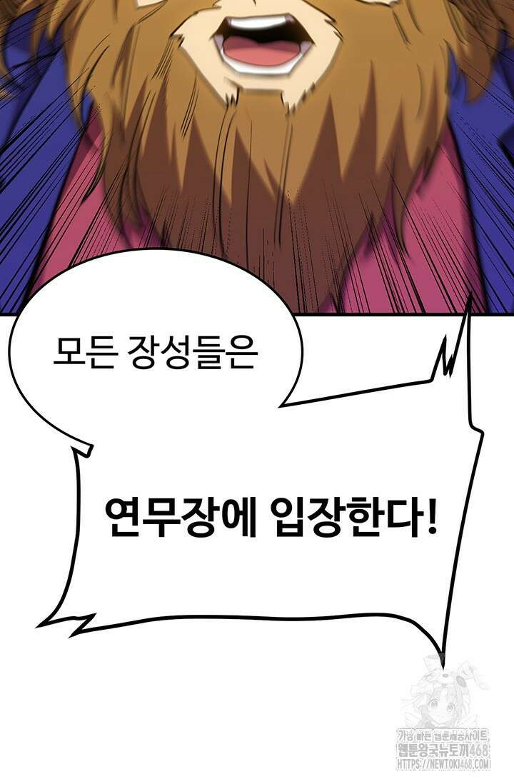 만년 후 미래에서 레벨업 158화 45