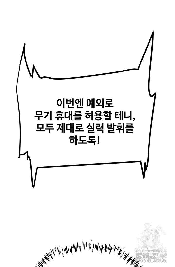 만년 후 미래에서 레벨업 158화 46