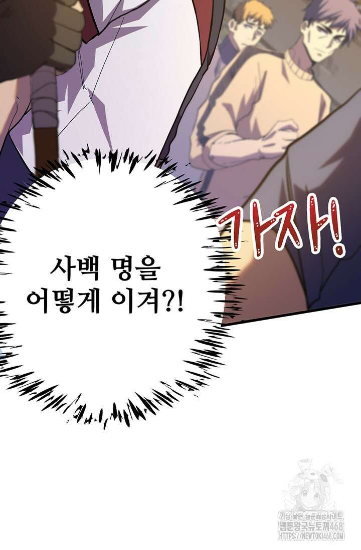 만년 후 미래에서 레벨업 158화 48