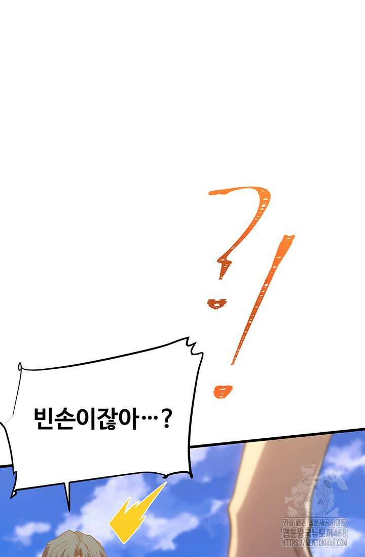 만년 후 미래에서 레벨업 158화 52
