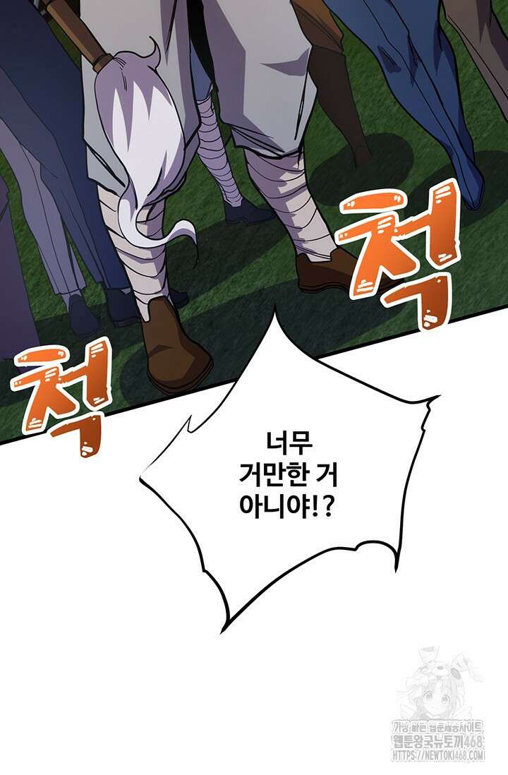 만년 후 미래에서 레벨업 158화 56