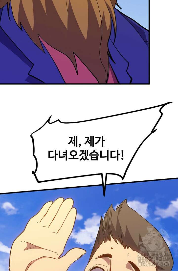 만년 후 미래에서 레벨업 158화 58
