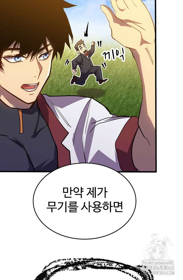 만년 후 미래에서 레벨업 158화 60