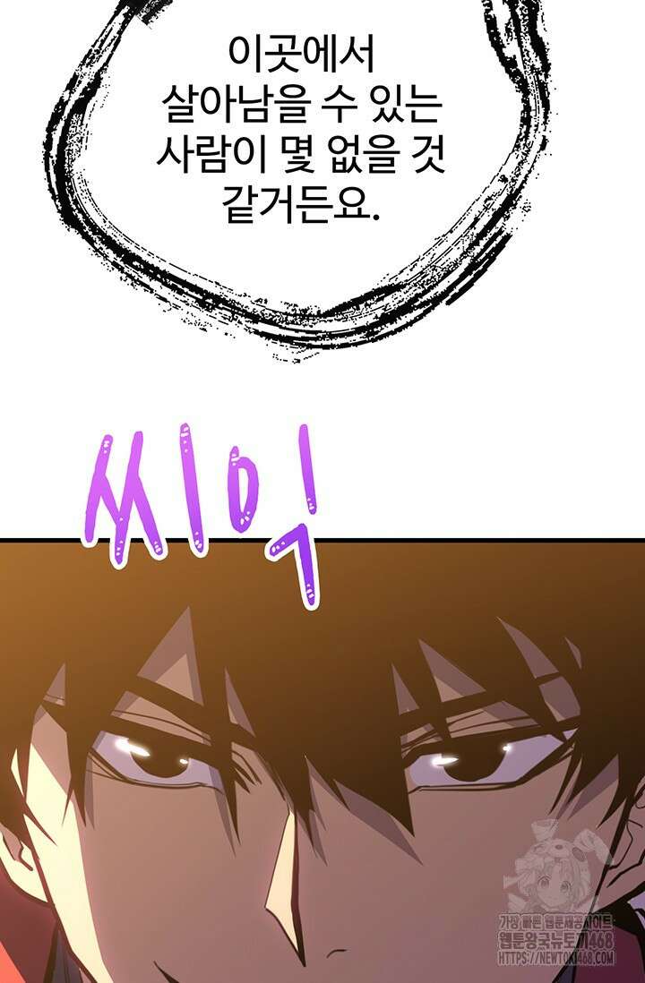 만년 후 미래에서 레벨업 158화 61
