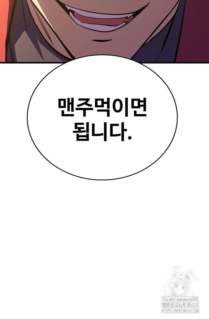 만년 후 미래에서 레벨업 158화 62