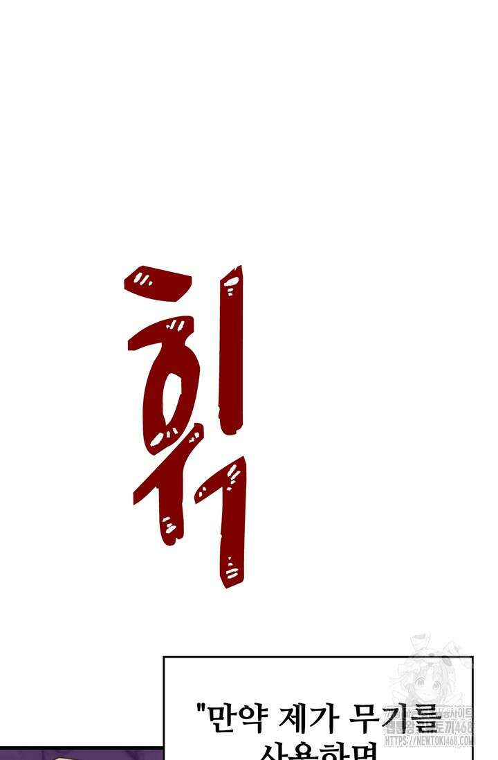 만년 후 미래에서 레벨업 158화 63