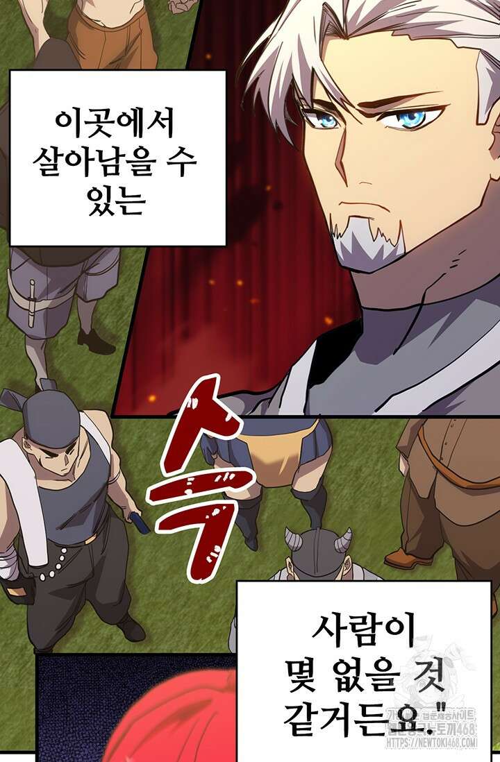 만년 후 미래에서 레벨업 158화 65
