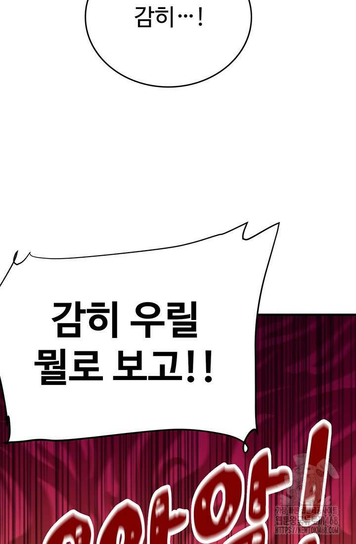 만년 후 미래에서 레벨업 158화 67