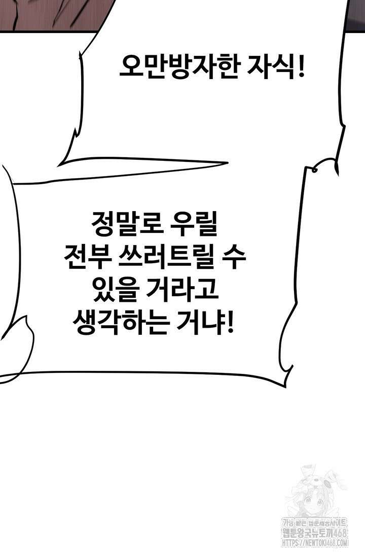 만년 후 미래에서 레벨업 158화 69