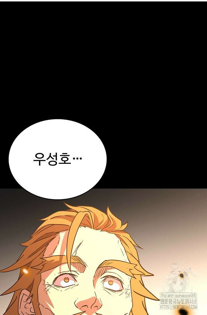 만년 후 미래에서 레벨업 158화 70