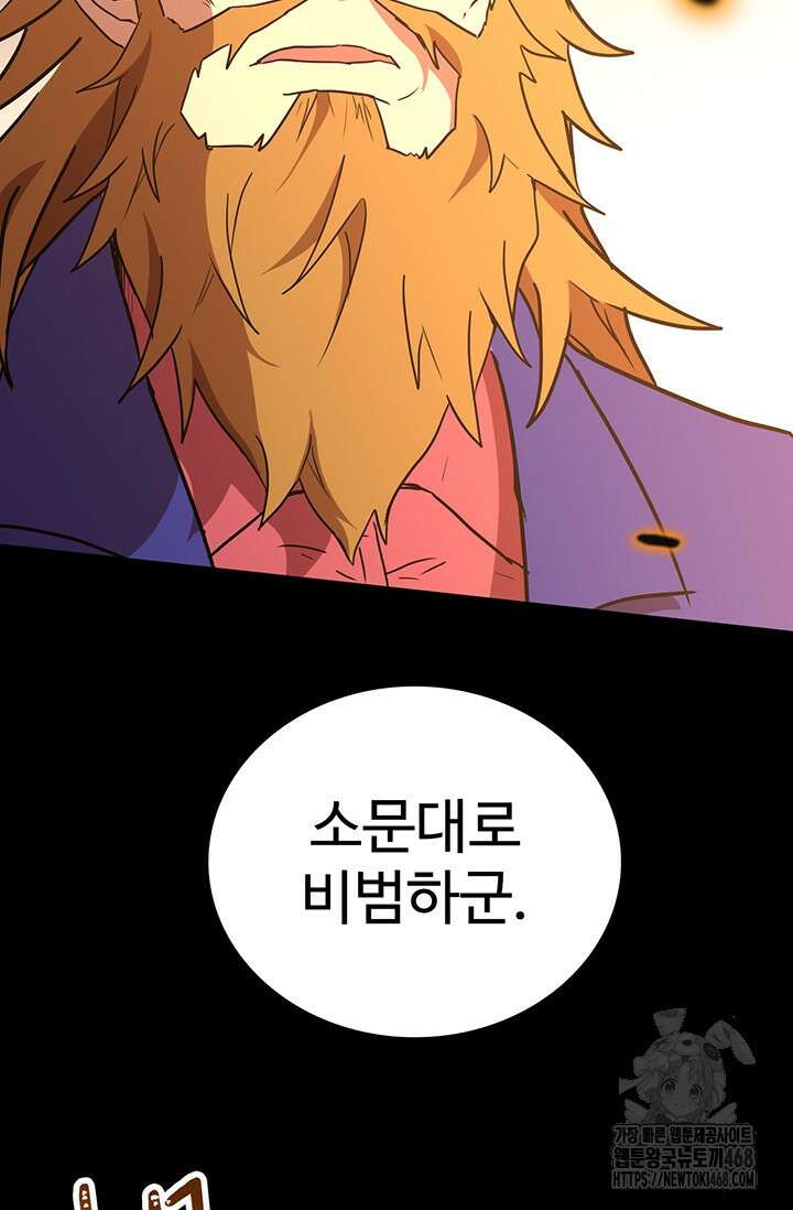 만년 후 미래에서 레벨업 158화 71