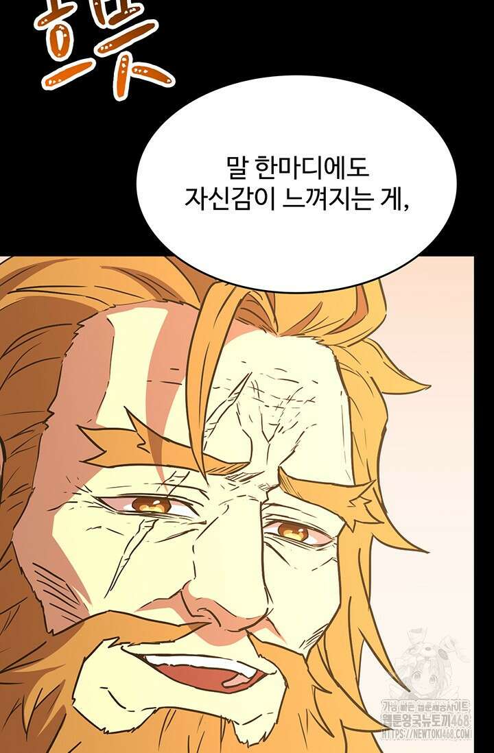 만년 후 미래에서 레벨업 158화 72