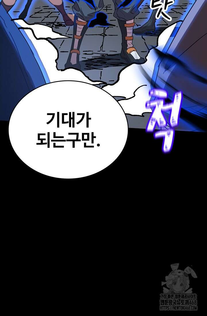 만년 후 미래에서 레벨업 158화 75