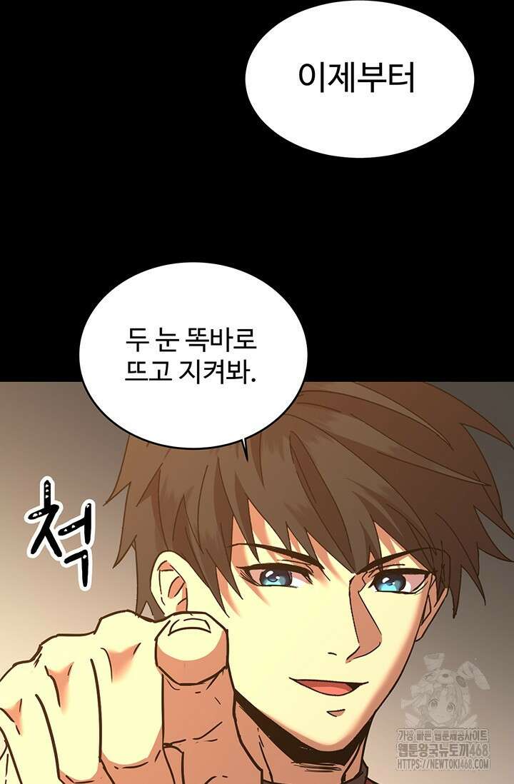 만년 후 미래에서 레벨업 158화 83