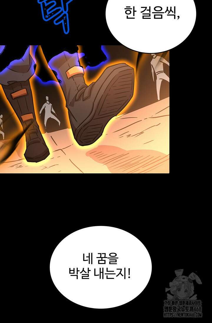 만년 후 미래에서 레벨업 158화 86