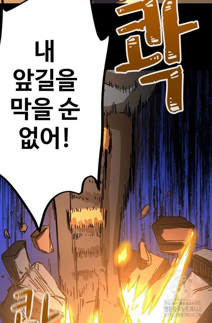 만년 후 미래에서 레벨업 158화 92