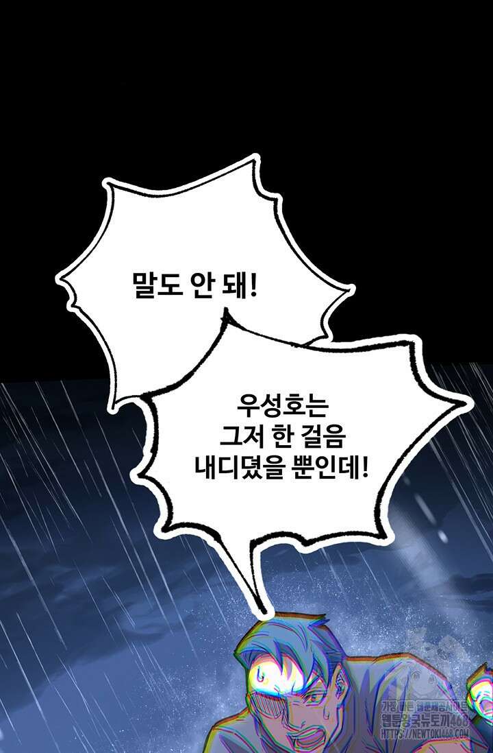 만년 후 미래에서 레벨업 158화 94