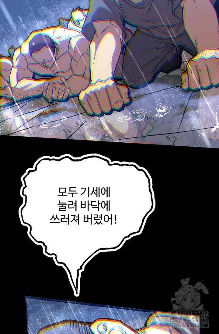 만년 후 미래에서 레벨업 158화 95