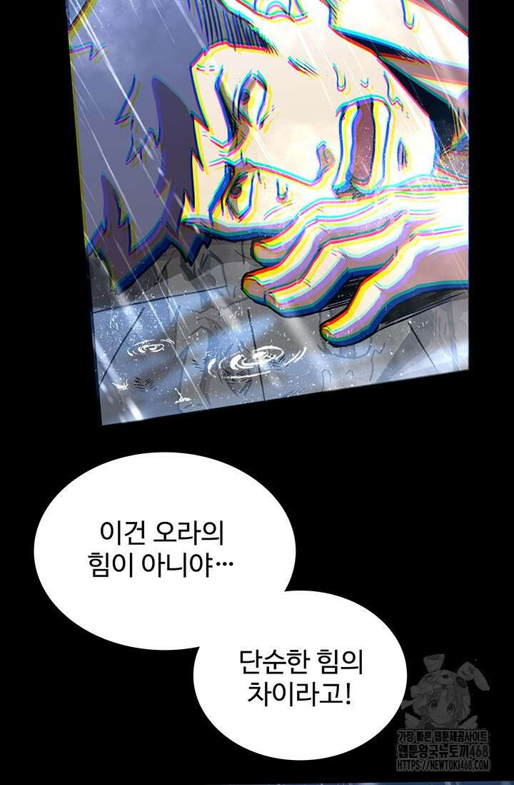 만년 후 미래에서 레벨업 158화 96