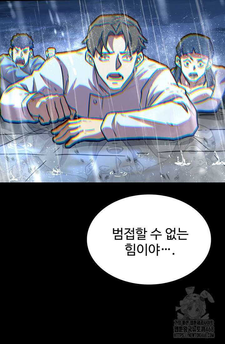 만년 후 미래에서 레벨업 158화 97