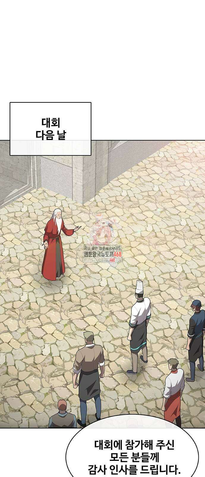 이세계 강셰프 65화 1