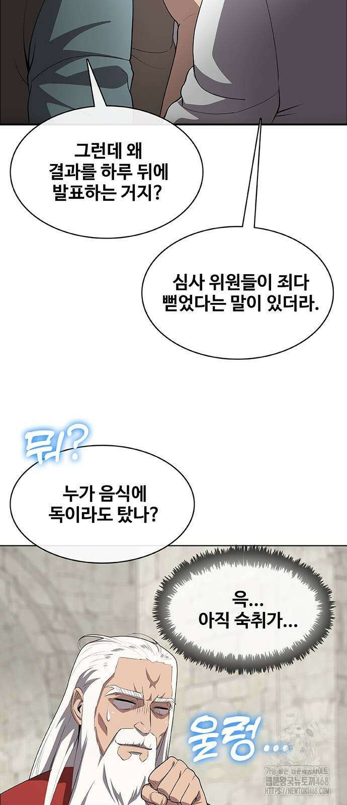 이세계 강셰프 65화 3