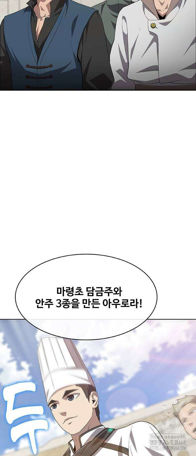 이세계 강셰프 65화 5