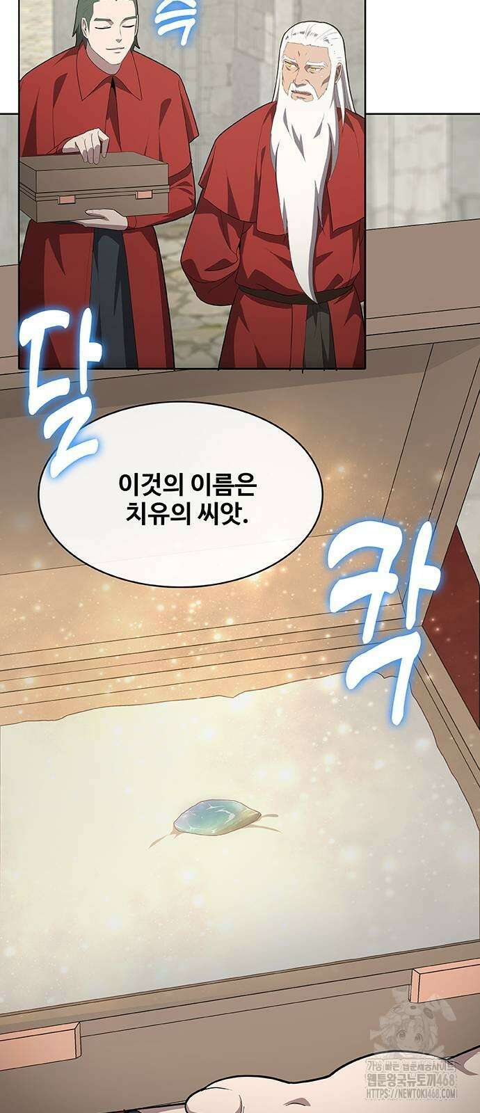 이세계 강셰프 65화 10