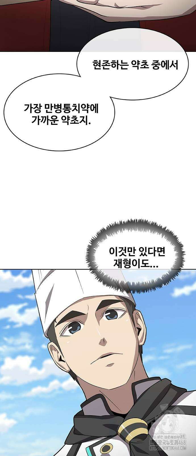 이세계 강셰프 65화 11
