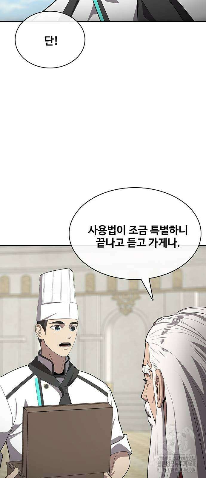 이세계 강셰프 65화 12
